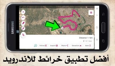 أفضل تطبيق خرائط للاندرويد بديل Google Maps
