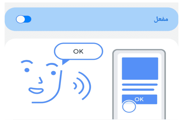 تطبيق التحكم بالهاتف عن طريق الصوت 
