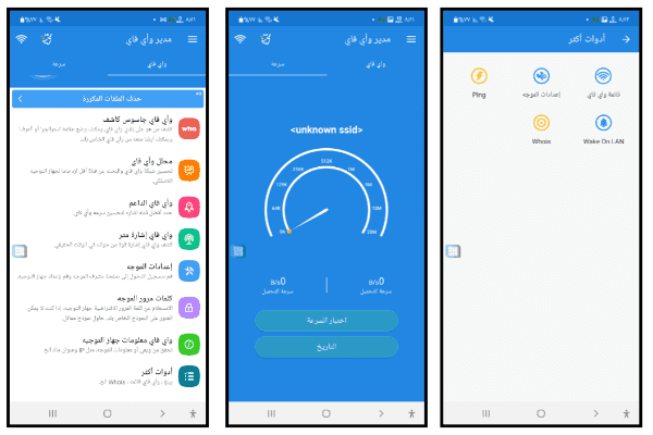 تطبيق تسريع الواي فاي للاندرويد