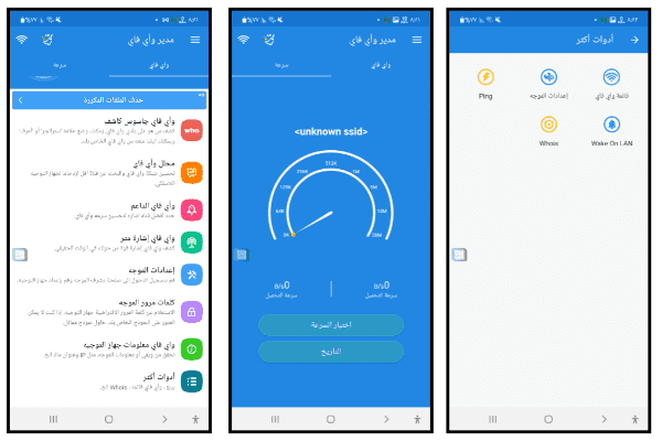 تطبيق تسريع الواي فاي للاندرويد 