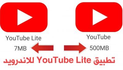 تطبيق YouTube Lite للاندرويد يوتيوب بدون أعلانات