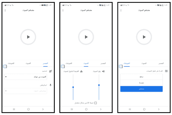 تطبيق مضخم صوت للاندرويد