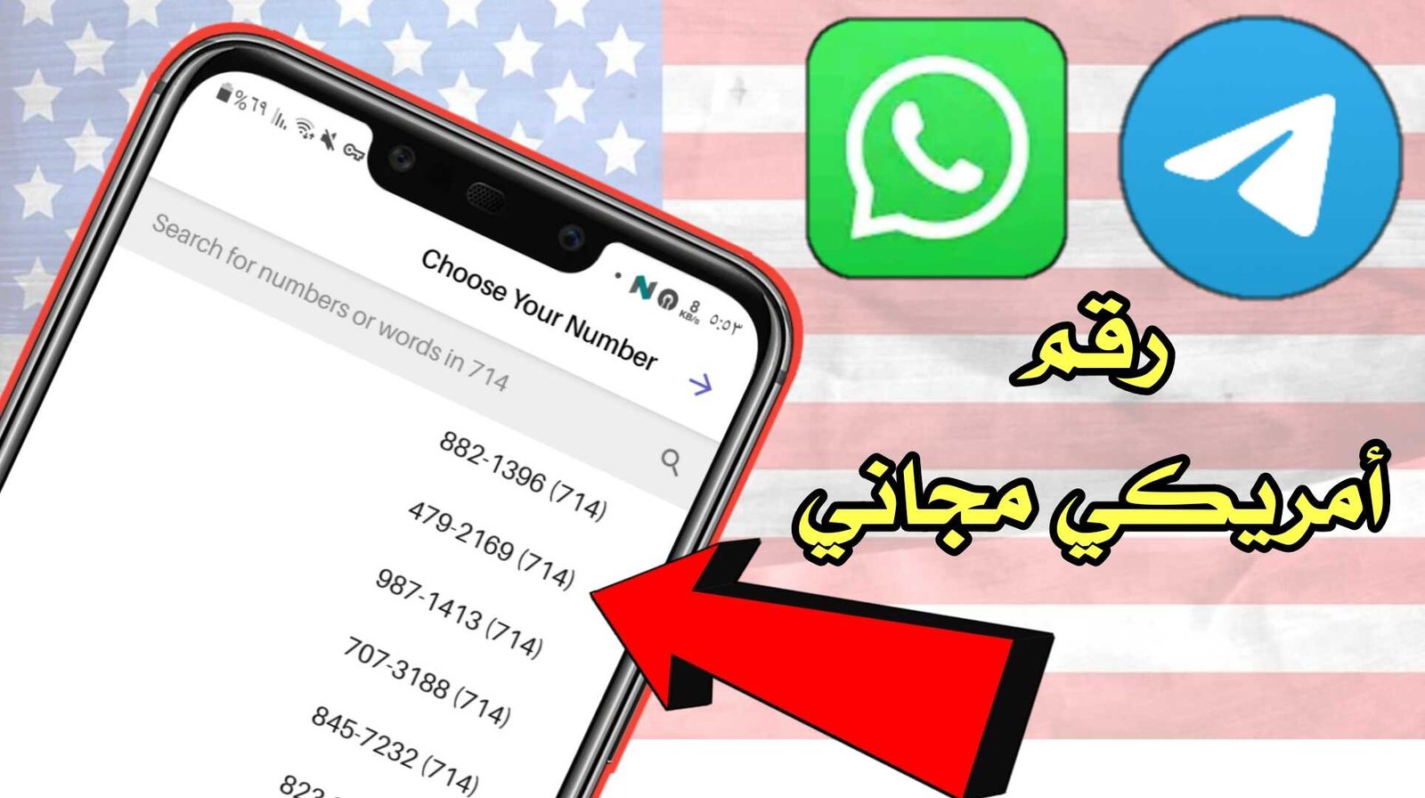 رقم أمريكي مجاني لتفعيل الواتساب والتلكرام يستقبل رسالة SMS