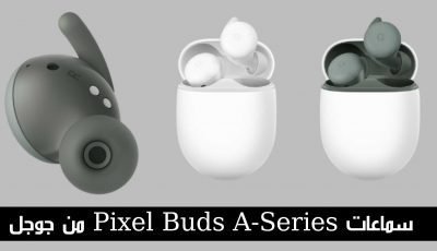 سماعات Pixel Buds A-Series من جوجل بسعر 99 دولار فقط