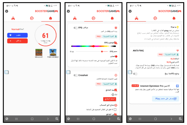 أداة تسريع ببجي للاندرويد 