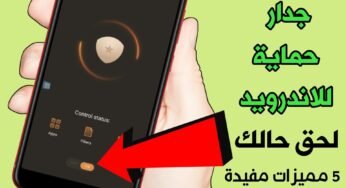 جدار حماية للاندرويد 5 مميزات مفيدة لهاتفك لحق حالك!