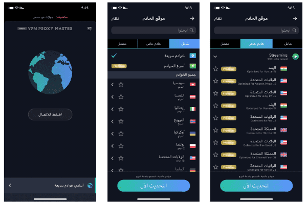 اسرع تطبيق vpn للايفون 