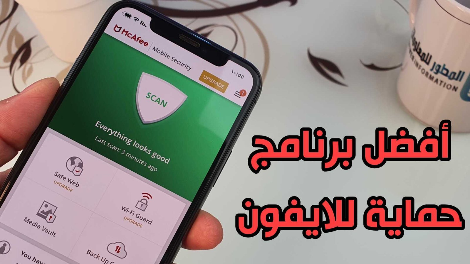 افضل برنامج حماية للايفون وكشف الفيروسات