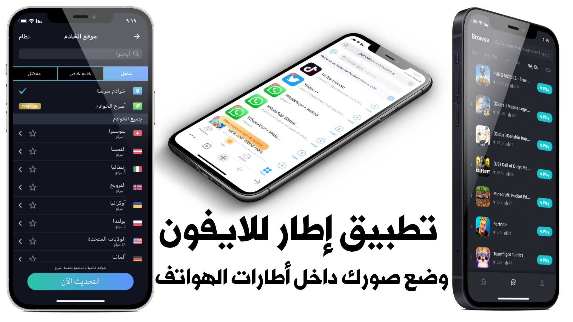 تطبيق إطار للايفون وضع صورك داخل أطارات هواتف الايفون والايباد