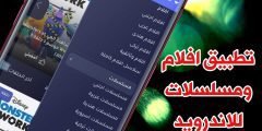 تطبيق افلام ومسلسلات للاندرويد مترجمة الى العربية