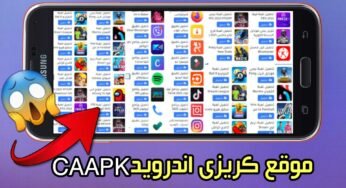 موقع كريزى اندرويد CAAPK لتحميل التطبيقات والالعاب