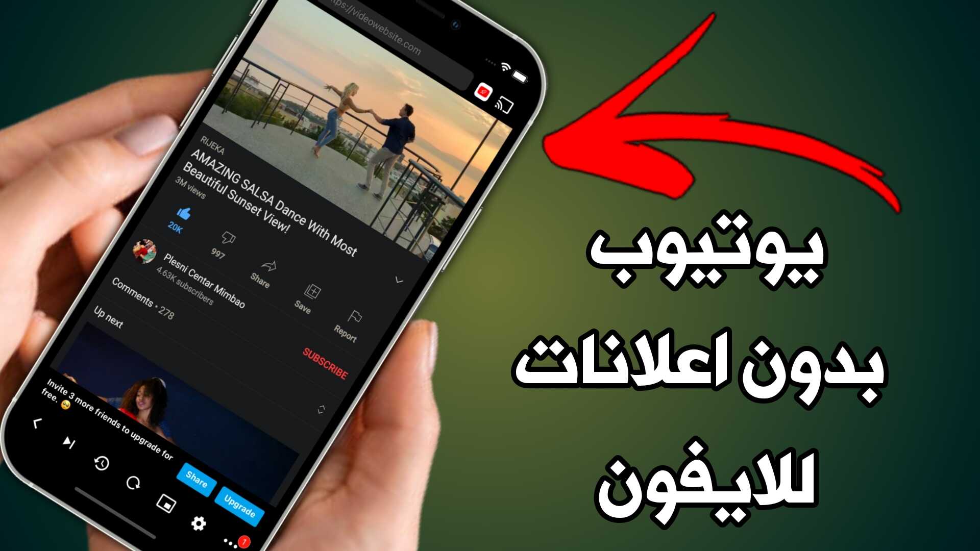 يوتيوب بدون اعلانات للايفون سارع قبل الحذف