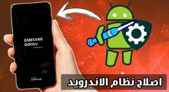 اصلاح نظام الاندرويد تسريع نظام Android لأغلب الهواتف