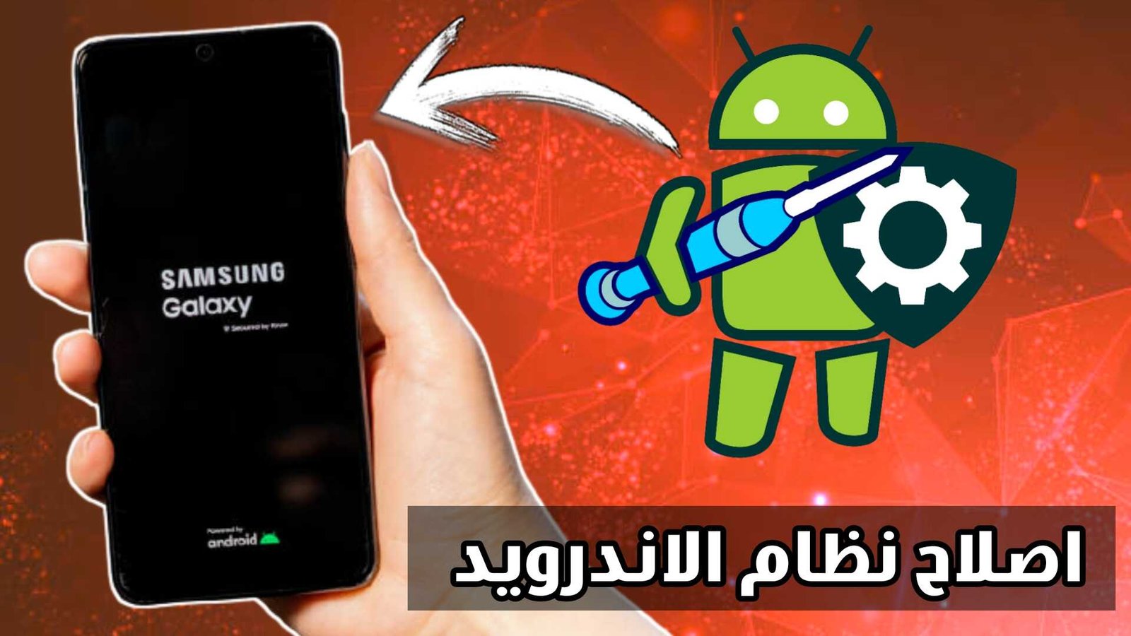 اصلاح نظام الاندرويد تسريع نظام Android لأغلب الهواتف