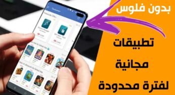 تطبيقات مجانية لفترة محدودة العاب صارت مجانية مع تخفيضات