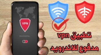 تطبيق vpn مدفوع للاندرويد لرفع الحظر وتغير IP الهاتف