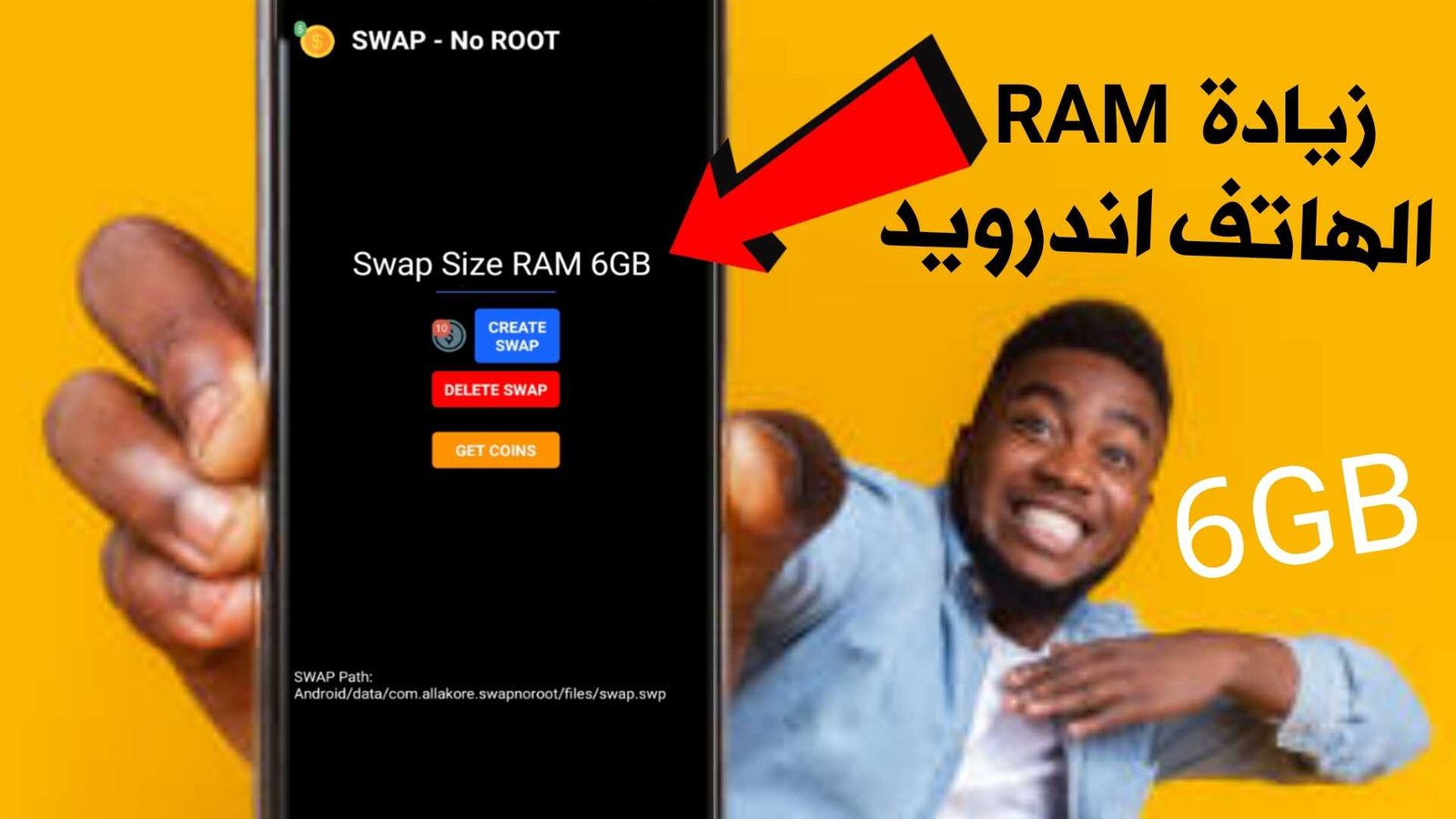 زيادة ram الهاتف اندرويد بدون روت للهواتف الضعيفة 1GB-2GB-3GB