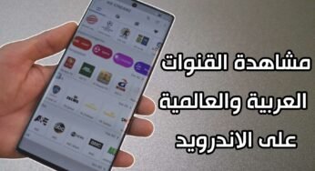 مشاهدة القنوات العربية والعالمية على الاندرويد بجودة عالية