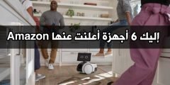 إليك 6 أجهزة أعلنت عنها Amazon خلال معرض الخريف السنوي