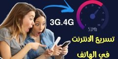 تسريع الانترنت في الهاتف وتوفير بيانات 3G.4G المحدودة