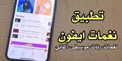 تطبيق نغمات ايفون مجاني رنات للايفون وموسيقى