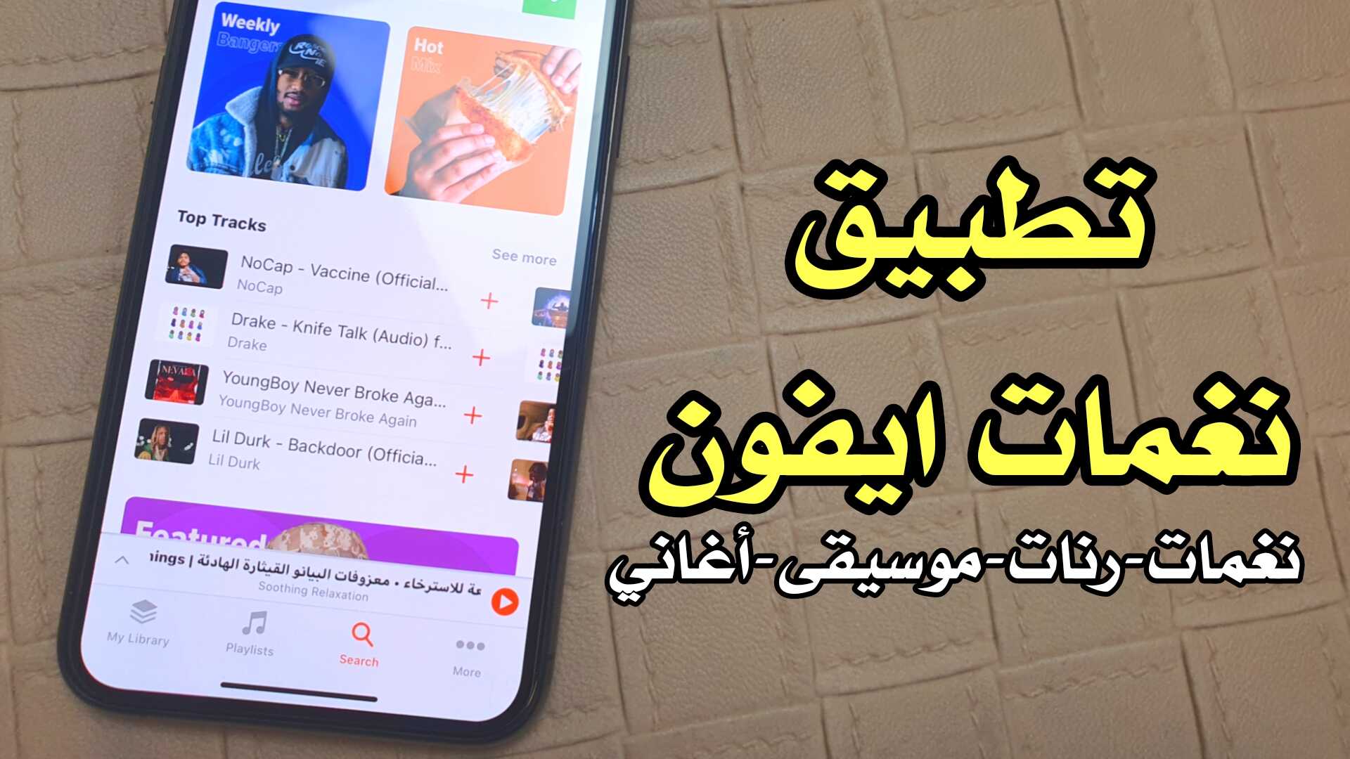 تطبيق نغمات ايفون مجاني رنات للايفون وموسيقى