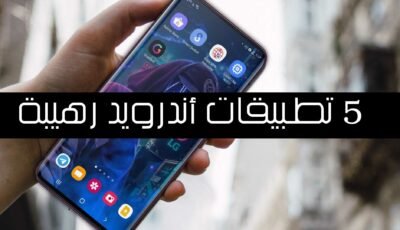 تطبيقات رهيبة ومفيدة لهذا الاسبوع يجب أن تكون في هاتفك لامحالة