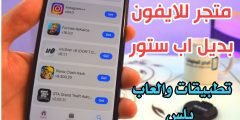 متجر للايفون بديل اب ستور تطبيقات بلس بدون جيلبريك
