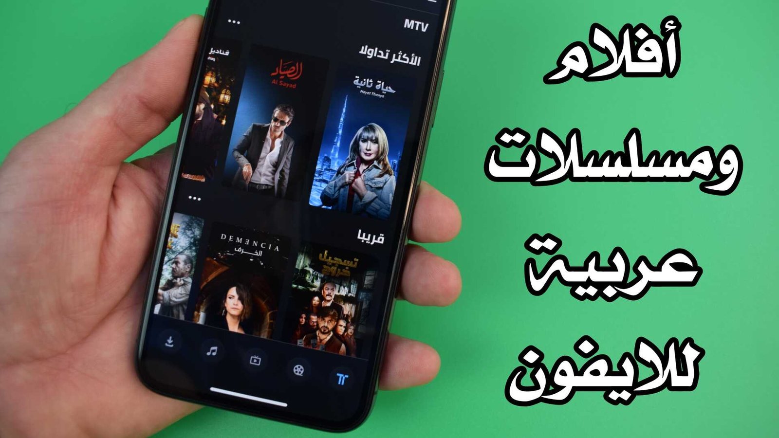 افلام ومسلسلات عربية للايفون برنامج مجاني iPhone / iPad