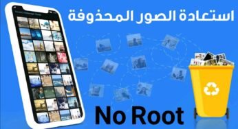 برنامج استعادة الصور المحذوفة من ذاكرة الهاتف الداخلية