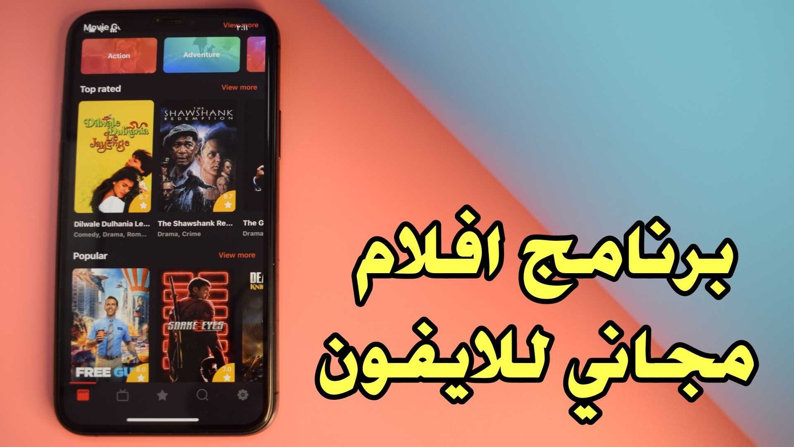 برنامج افلام مجاني للايفون يدعم الترجمة والنت الضعيف