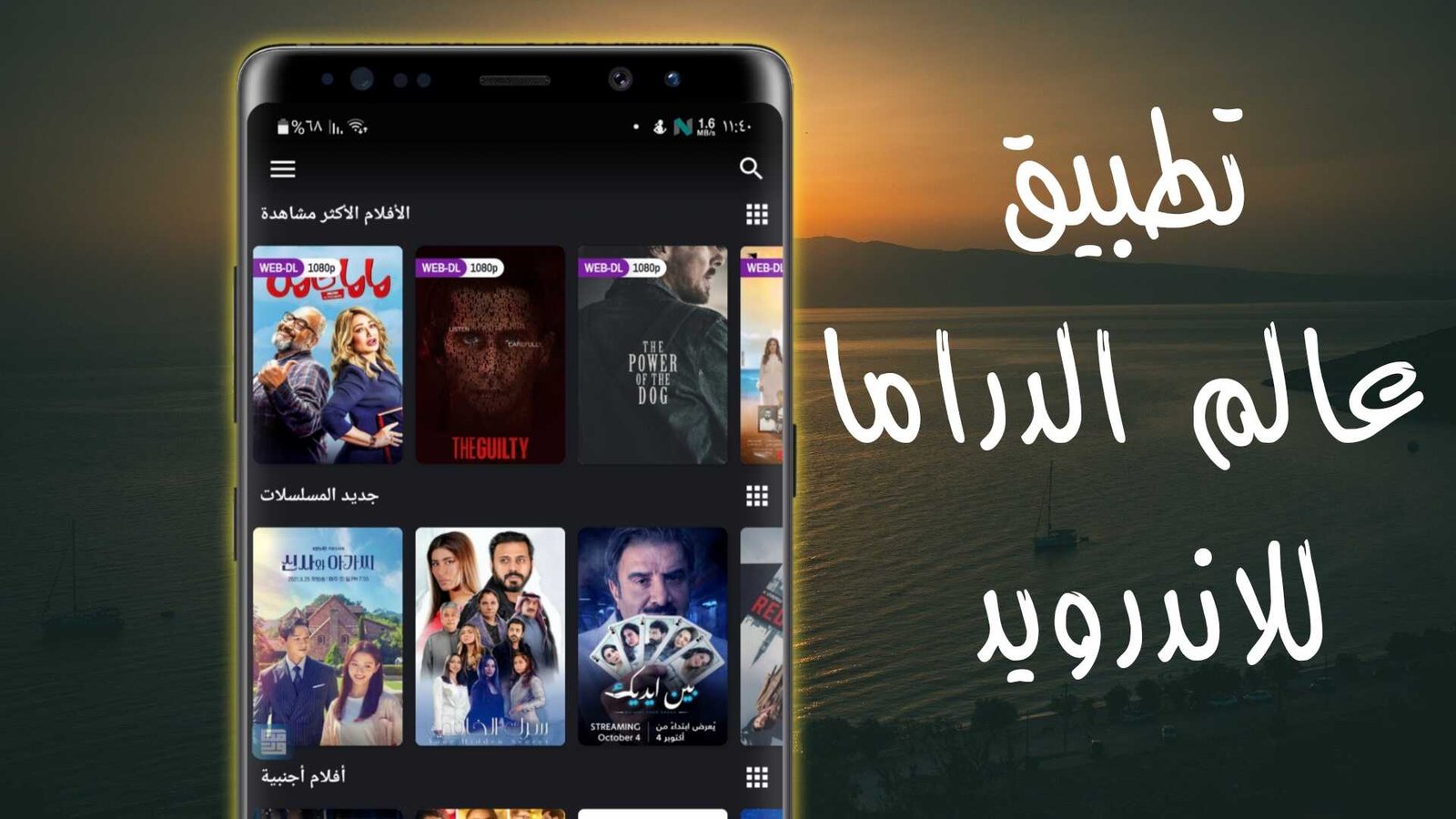 تطبيق عالم الدراما للاندرويد لمشاهدة أحدث المسلسلات والافلام