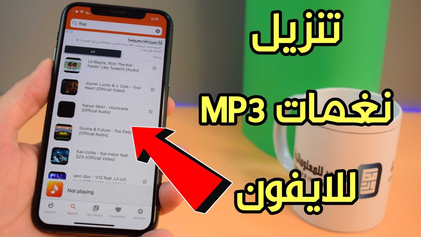 تنزيل نغمات MP3 للايفون والاستماع إلى الموسيقى لهواتف iOS