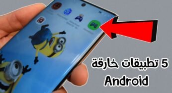 5 تطبيقات Android خارقة نزلها وشاركها مع أصدقائك