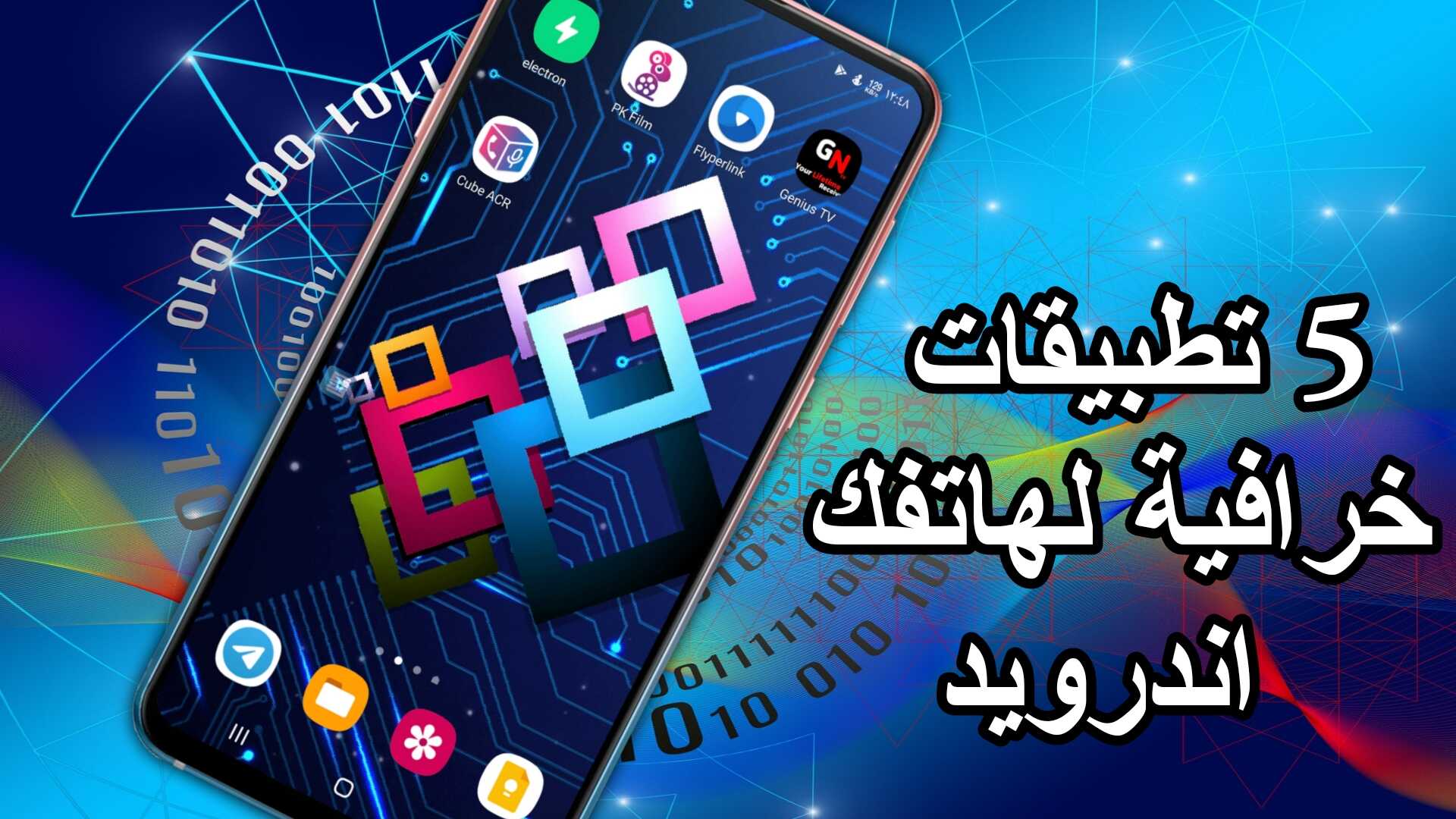 5 تطبيقات خرافية لهاتفك اندرويد الافضل لهذا الاسبوع