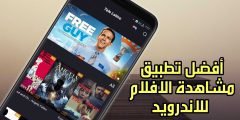 أفضل تطبيق مشاهدة الافلام للاندرويد سريع في تشغيل الافلام