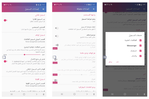 برنامج تسجل مكالمات يدعم Android 11