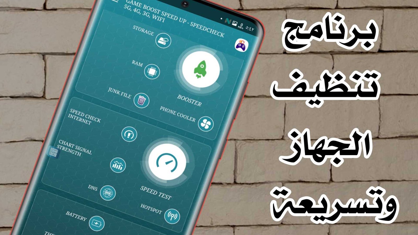 برنامج تنظيف الجهاز وتسريعة لهواتف Android