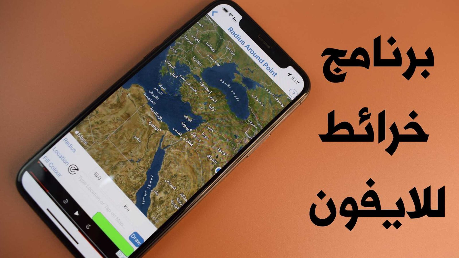 برنامج خرائط للايفون بالاقمار الصناعية بديل خرائط جوجل