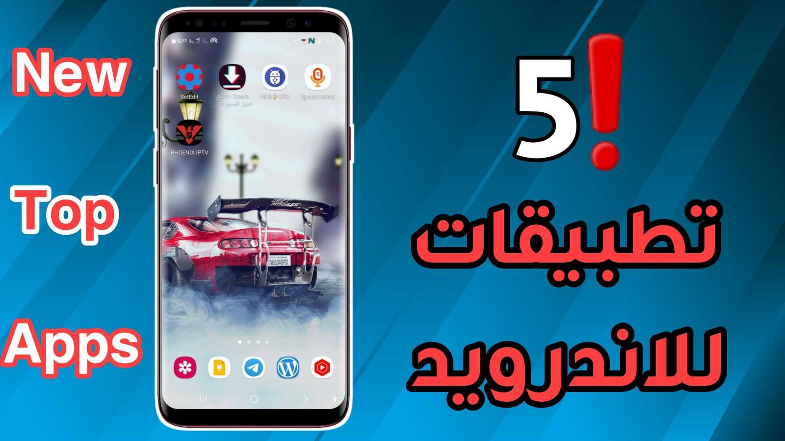5 تطبيقات للاندرويد التعديل على نظام اندرويد تنزيل فيديو تيك توك أوامر ADB تحويل الكلام الى نص تطبيق قنوات وافلام ومسلسلات للاندرويد