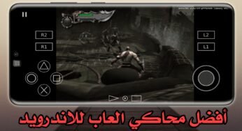 افضل محاكي العاب للاندرويد لتشغيل العاب PlayStation على الهاتف