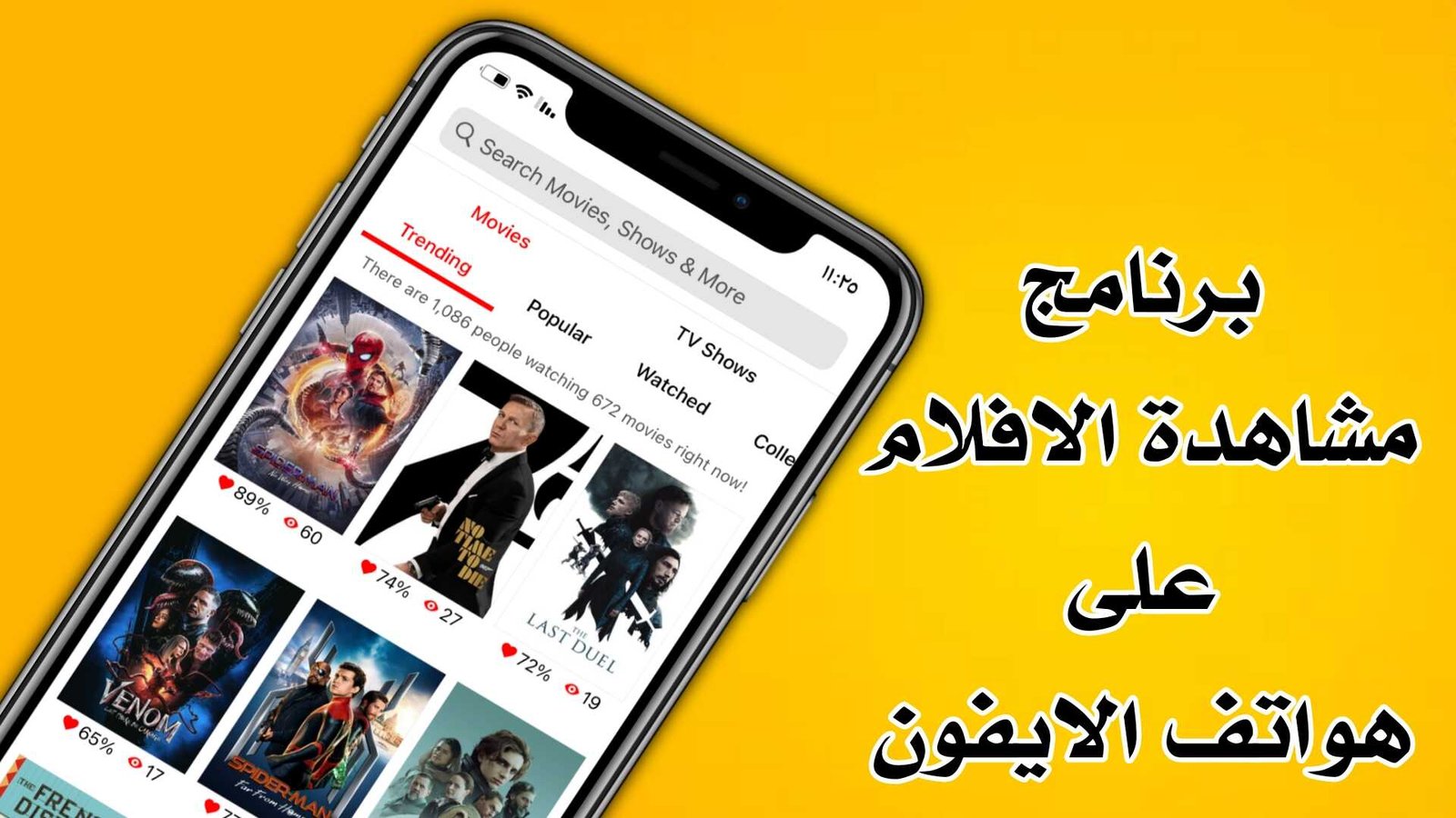 برنامج مشاهدة الافلام على هواتف الايفون يدعم الانترنت الضعيف بجودة Full HD