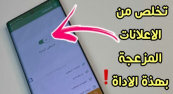 تخلص من الاعلانات المزعجة ومنع التتبع والتهديدات عبر هذة الاداة الرائعة