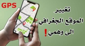 تغيير الموقع الجغرافي الى وهمي لمنع التتبع وحماية نفسك