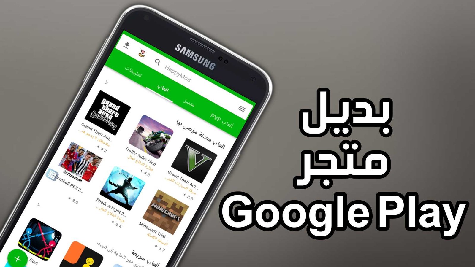 متجر بديل Google Play لهواتف الاندرويد الآف التطبيقات والالعاب