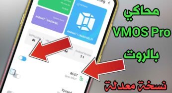 محاكي VMOS Pro بالروت نسخة جديدة تعمل على كل هواتف Android