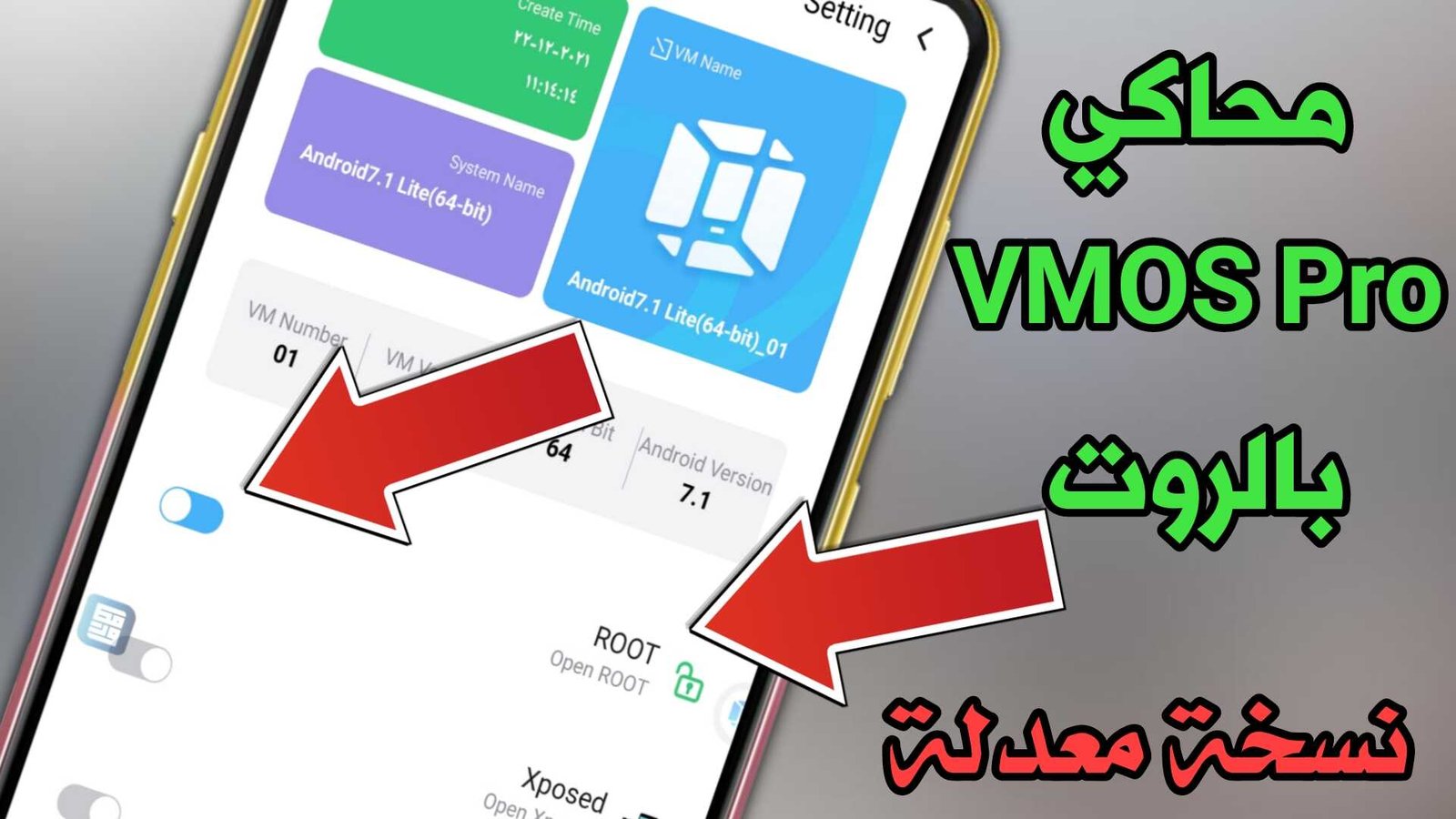 محاكي VMOS Pro بالروت نسخة جديدة تعمل على كل هواتف Android