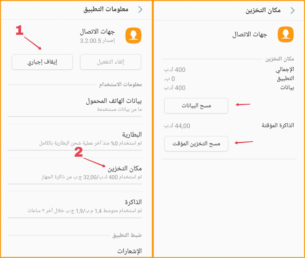 خطأ " للأسف، توقفت عملية android.process.acore"