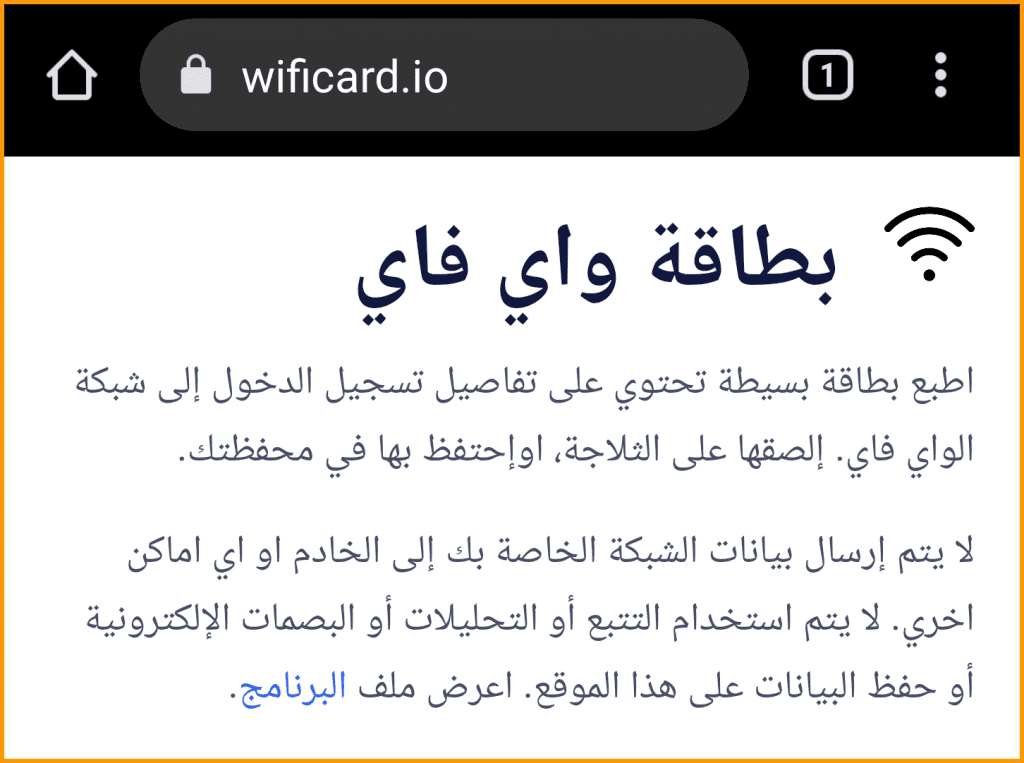 أداة WiFiCard