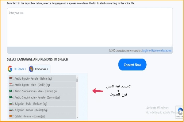 أداة Text To Speech